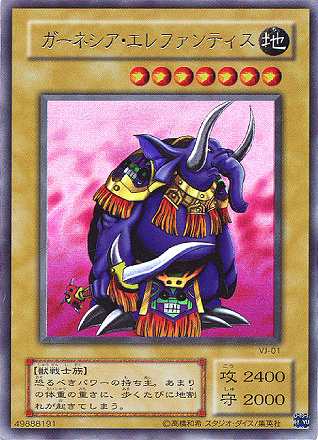 ガーネシア・エレファンティス【遊戯王トレカ高価買取価格査定：CB