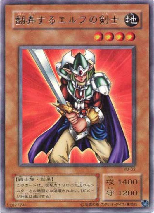 翻弄するエルフの剣士【遊戯王トレカお買得価格通販：CBトレコロ】