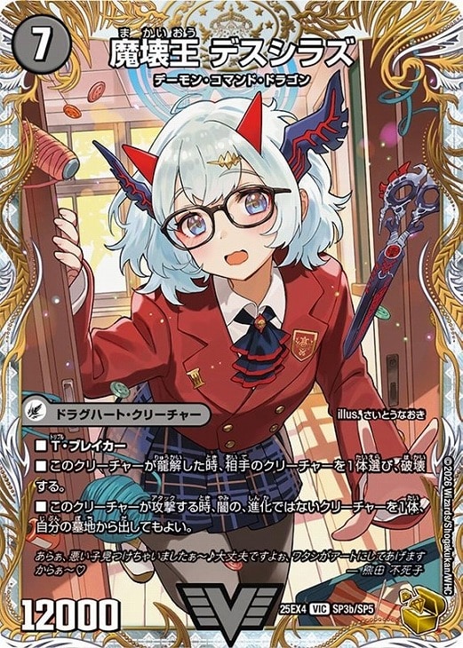 滅殺刃 ゴー・トゥ・ヘル/魔壊王 デスシラズ[宝箱金]【デュエル