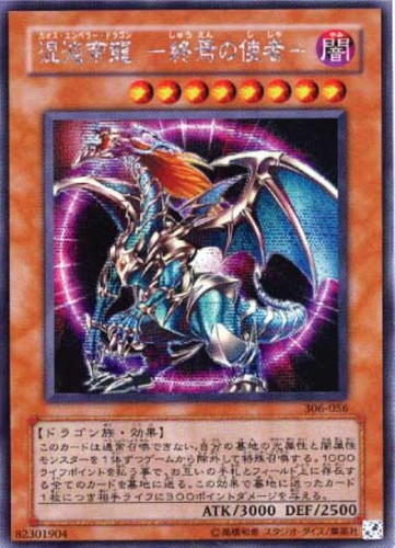 混沌帝龍－終焉の使者－【遊戯王トレカお買得価格通販：CBトレコロ】