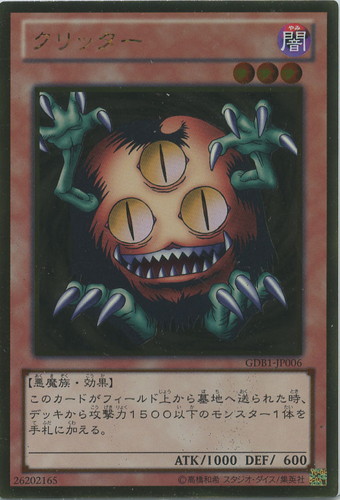 クリッター【遊戯王トレカお買得価格通販：CBトレコロ】