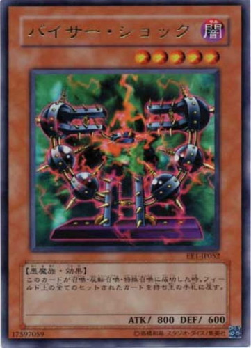 バイサー・ショック【遊戯王トレカお買得価格通販：CBトレコロ】