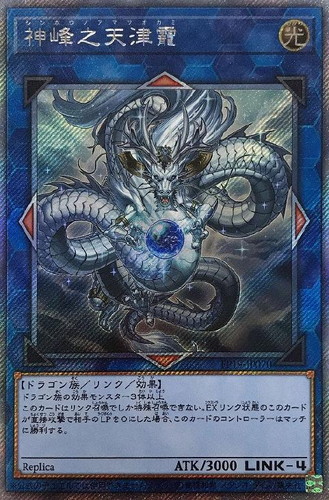 神峰之天津オカミ【遊戯王トレカお買得価格通販：CBトレコロ】