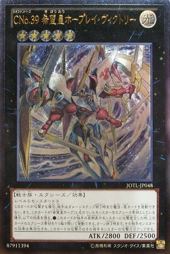 CNo.39 希望皇ホープレイ・ヴィクトリー【遊戯王トレカお買得価格通販