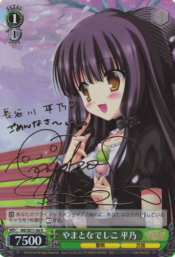 やまとなでしこ 平乃【ヴァイスシュヴァルツトレカ高価買取価格査定