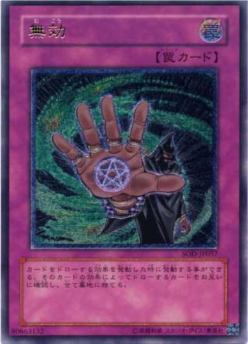 無効【遊戯王トレカお買得価格通販：CBトレコロ】