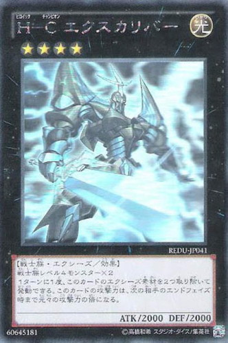 H－Cエクスカリバー【遊戯王トレカお買得価格通販：CBトレコロ】