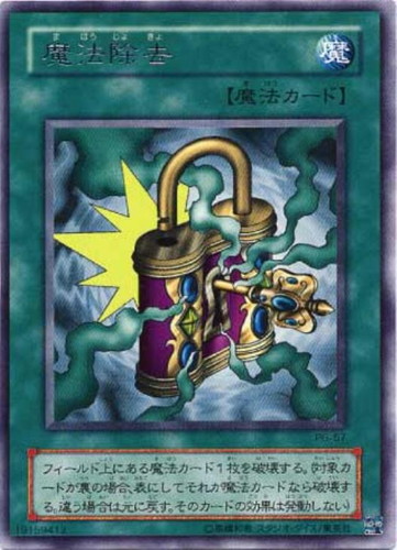 魔法除去【遊戯王トレカお買得価格通販：CBトレコロ】