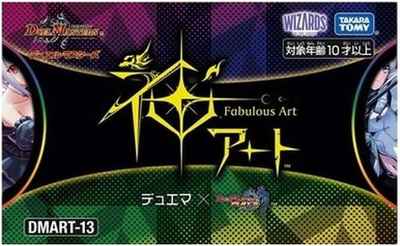 DuelMasters】 神アート デュエマ×デュエプレ 未開封 | トレカの激安