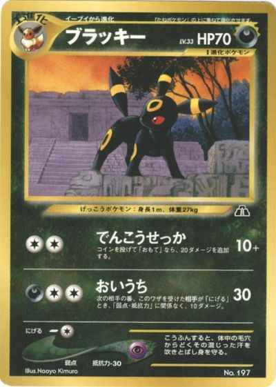 ポケモンカード】 ブラッキー LV.33 | トレカの激安通販トレトク【公式】