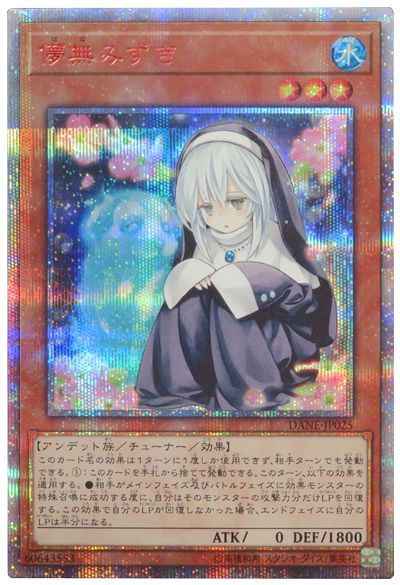 遊戯王】 儚無みずき 20thシークレット | トレカの激安通販トレトク