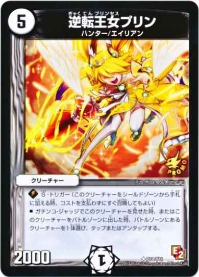 DuelMasters】 逆転王女プリン プロモ | トレカの激安通販トレトク【公式】