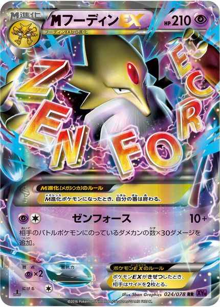 ポケモンカード】 MフーディンEX RR | トレカの激安通販トレトク【公式】