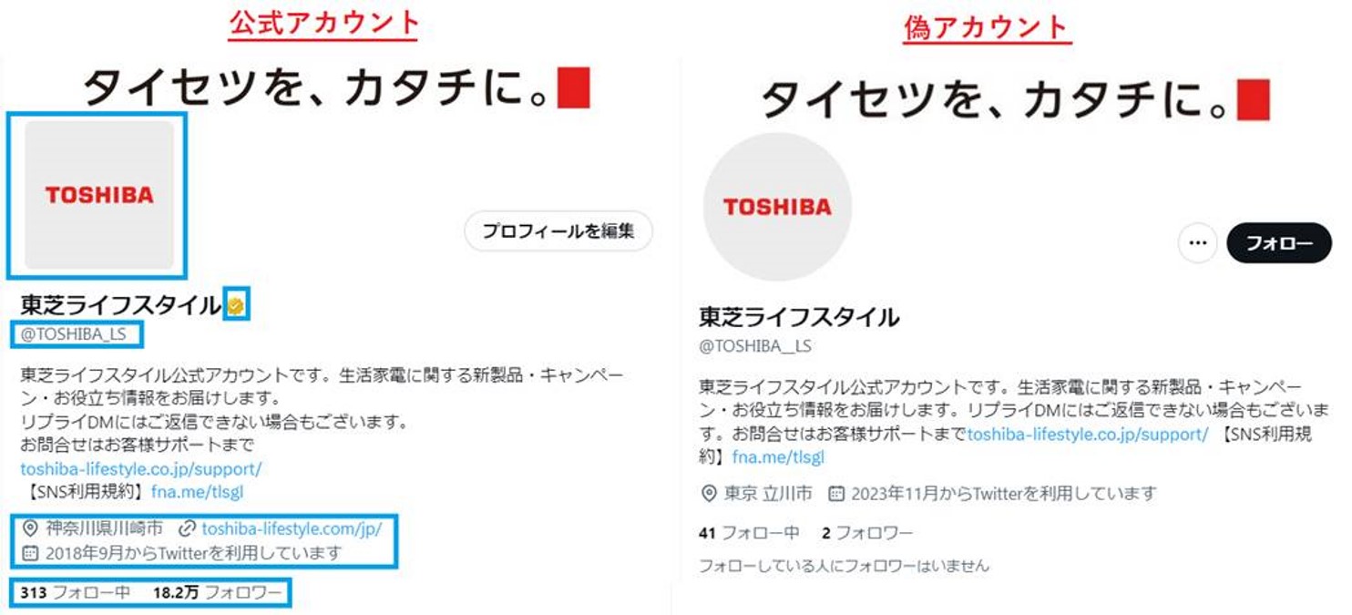 注意喚起】公式X(旧Twitter)の偽アカウントにご注意ください｜新着情報