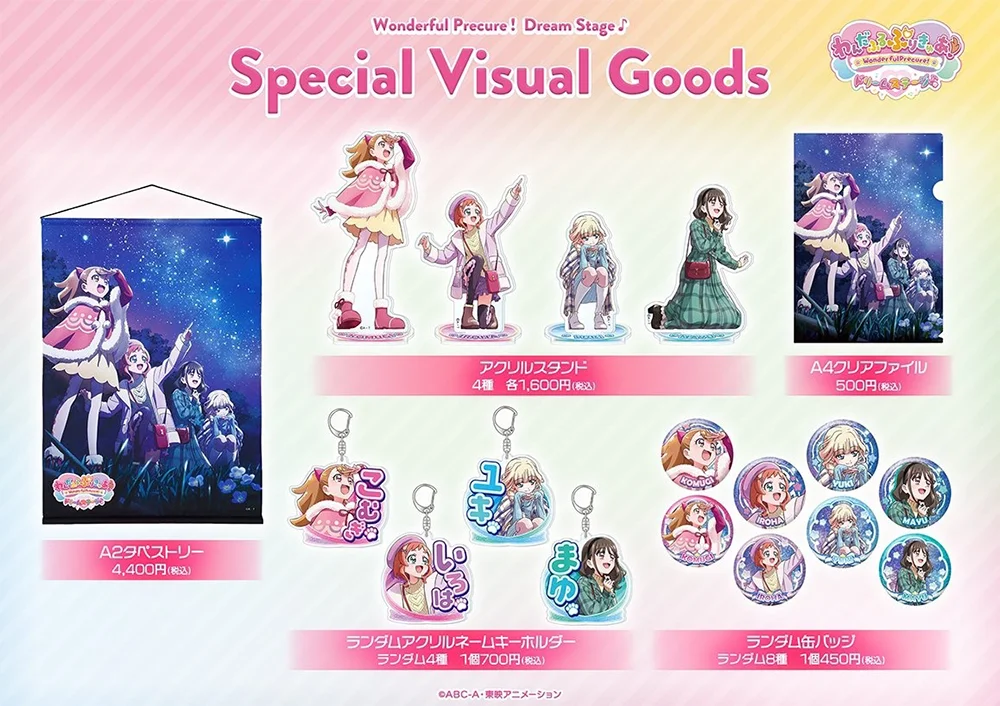 わんだふるぷりきゅあ！ ドリームステージ♪」スペシャルビジュアル