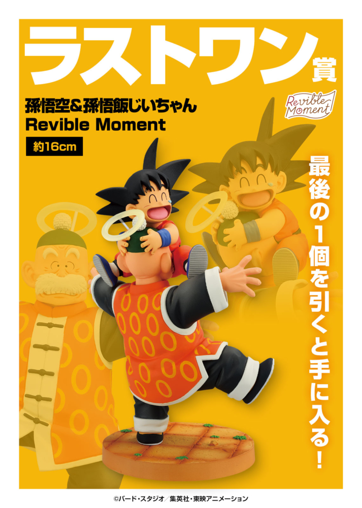 BANPRESTO 2025年4月12日：一番獎 DRAGON BALL DRAGON HISTORY Ⅱ
