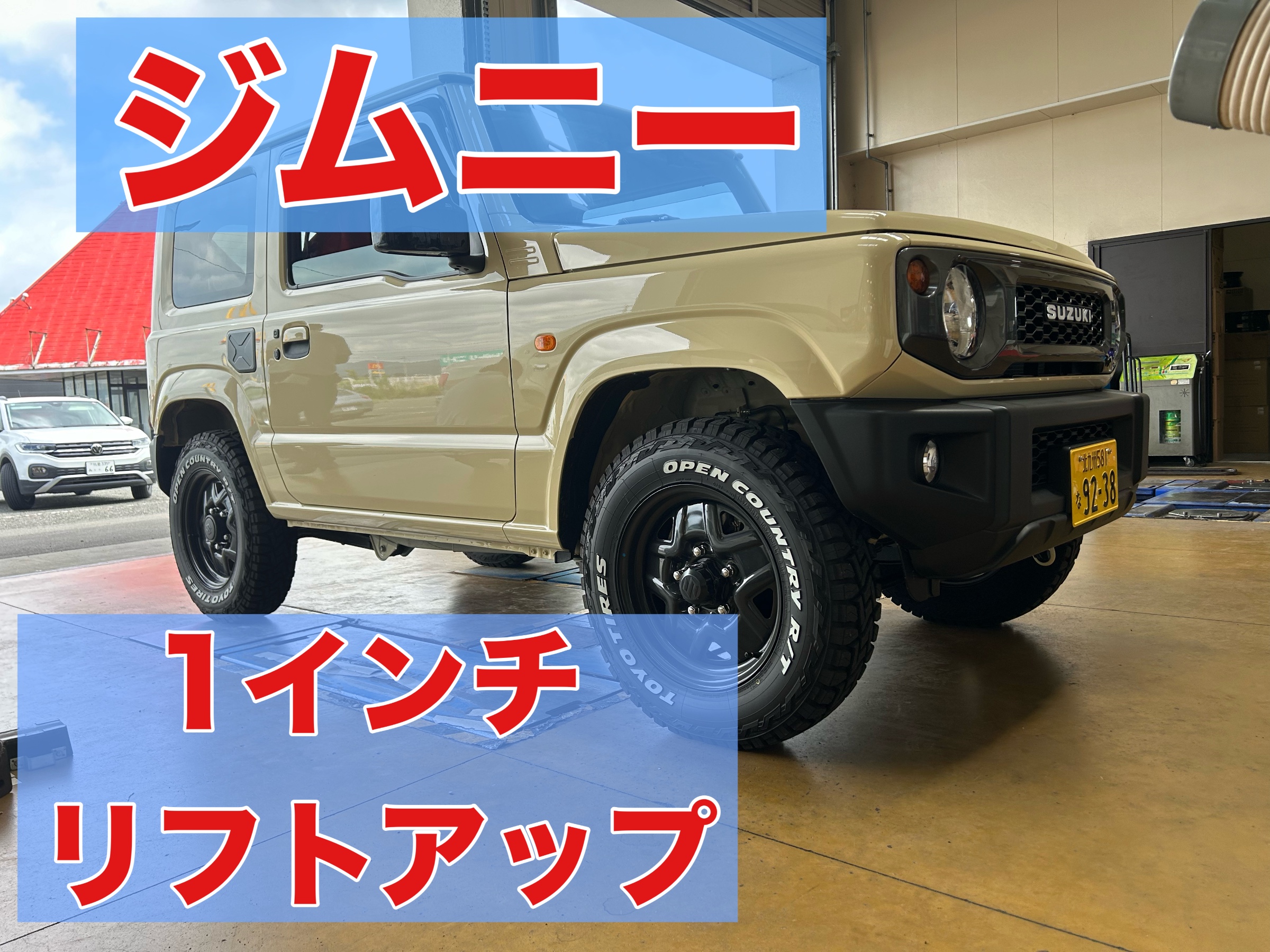 スズキ ジムニー JB64 CLリンク 1インチアップキット 取付！！ | 店舗