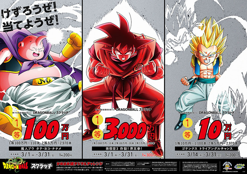 宝ニュース 平成30年3月号（第849号） 今月の「ドラゴンボール