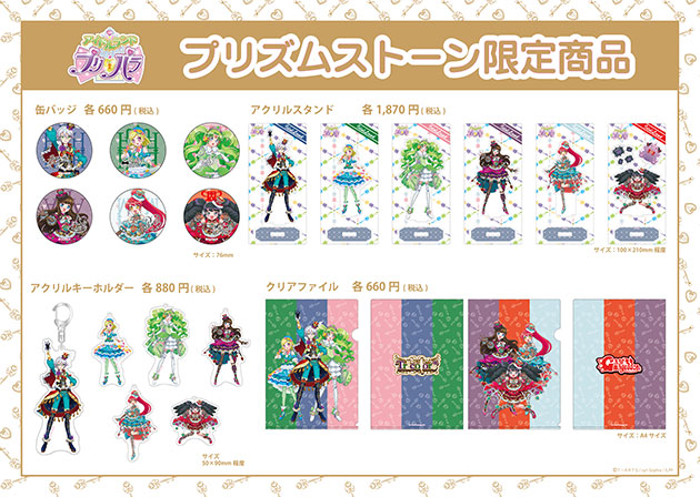 プリズムストーン | スペシャルサイト | タカラトミーアーツ