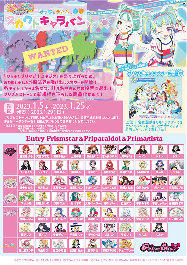 プリズムストーン | スペシャルサイト | タカラトミーアーツ