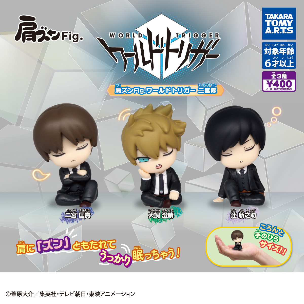 肩ズンFig. ワールドトリガー二宮隊｜商品情報｜タカラトミーアーツ