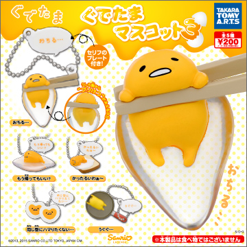 ぐでたま マスコット3｜商品情報｜タカラトミーアーツ