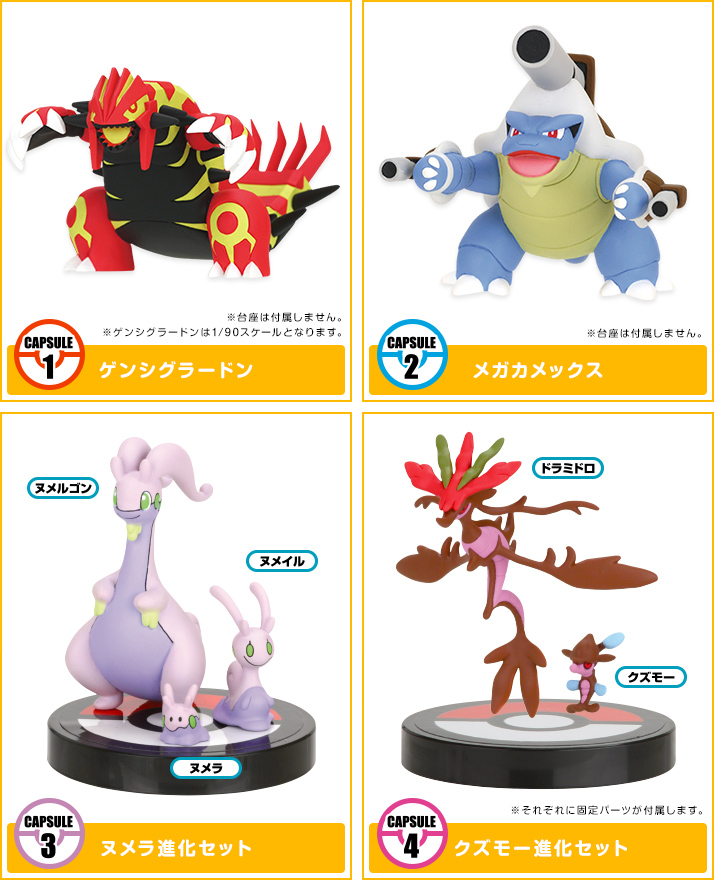 立体ポケモン図鑑XY04 | ポケモンピックアップ商品 バックナンバー