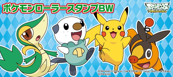 ポケモン ローラースタンプBW | ポケモンピックアップ商品 バック