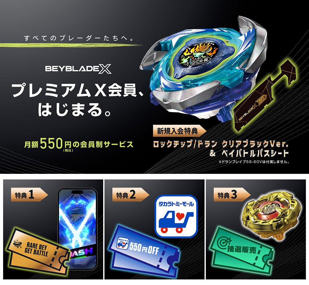 BEYBLADE X WORLD CHAMPIONSHIP 2025」2025年10月11日(土)・12日(日