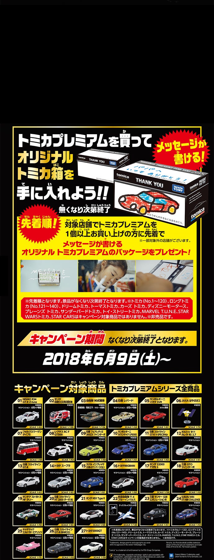 トミカプレミアム こどもからパパへプレゼントキャンペーン