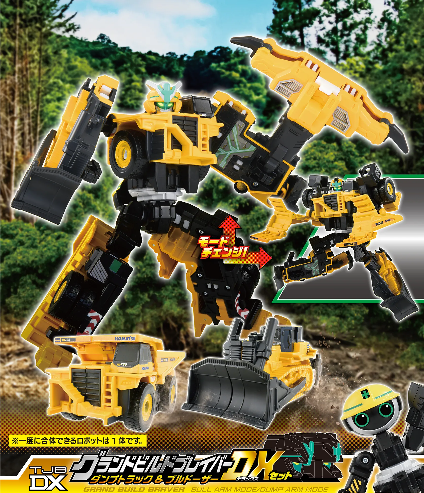 トミカ ジョブレイバー TJBDX グランドビルドブレイバー ダンプ