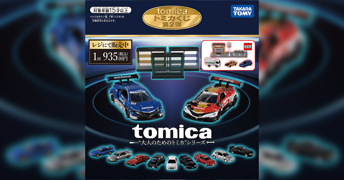 tomicaくじ第2弾｜トミカ｜タカラトミー