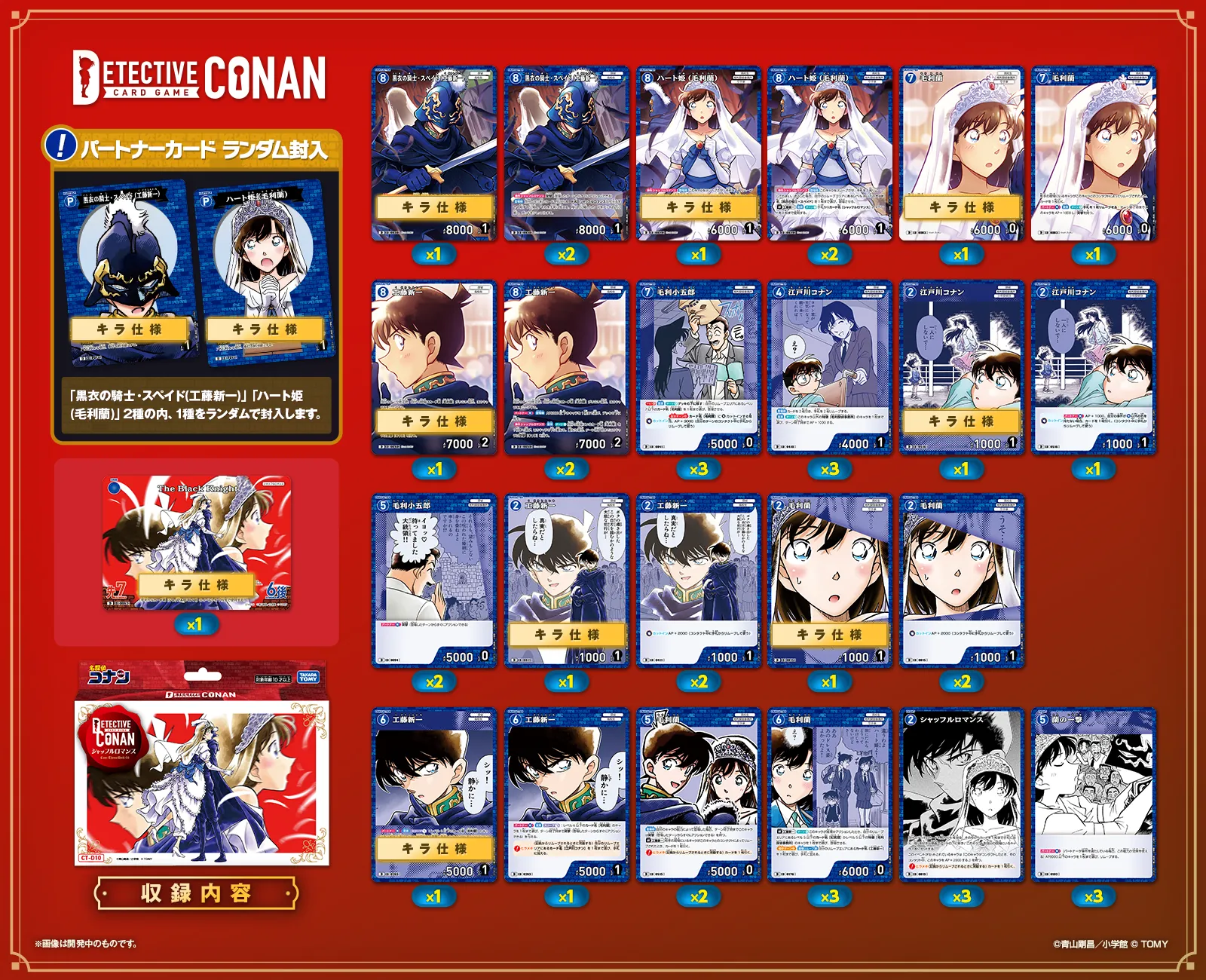 CT-D10 名探偵コナンTCG Case-ThemeDeck 05 シャッフルロマンス｜名