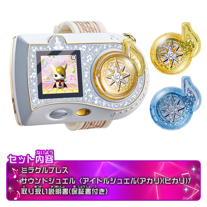 ミラクルブレス(変身アイテム)｜アイテム&グッズ｜商品情報｜アイドル