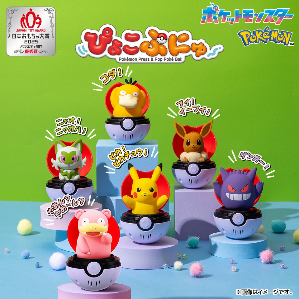 ぴょこぷにゅ｜ポケットモンスター｜タカラトミー