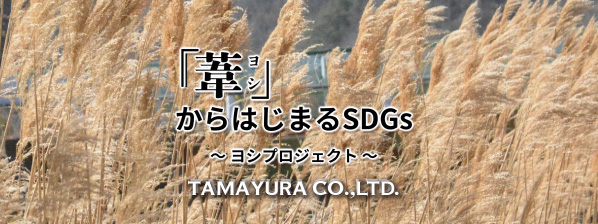 株式会社TAMAYURA（たまゆら）公式サイト｜しごとぎや