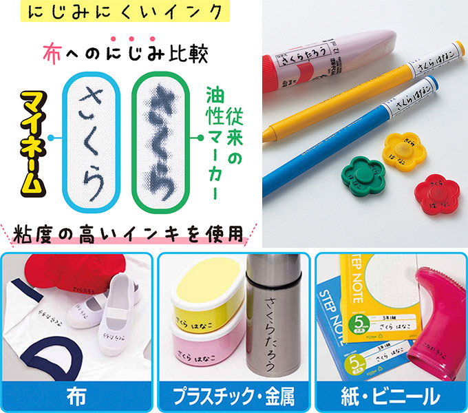 サクラクレパス 油性マーカー「マイネーム」 【たのめーる】