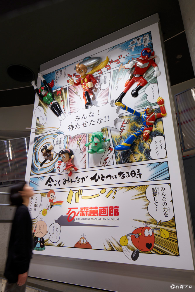 石ノ森萬画館 | 実績紹介 | 株式会社丹青社