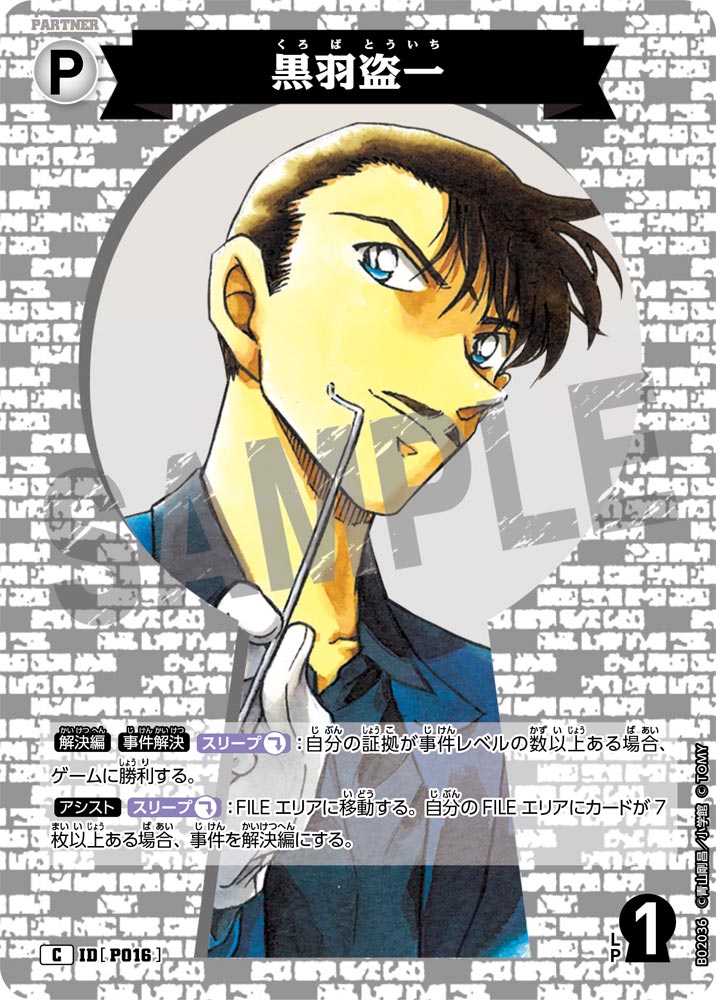 黒羽盗一[ID:P016_CT-B02-036_C] - マスターズスクウェア通販