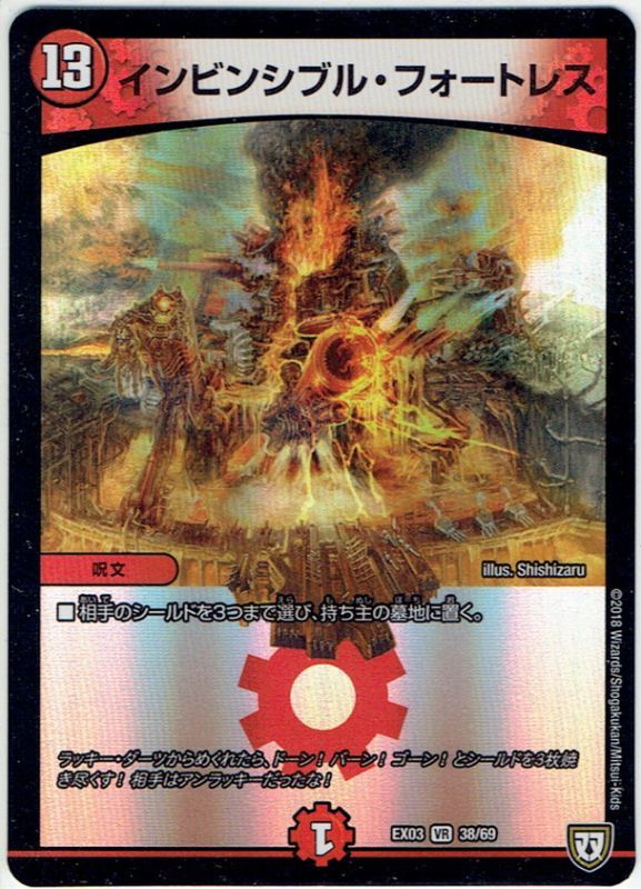 インビンシブル・フォートレス[DM_EX-03_38/69VR] - マスターズ