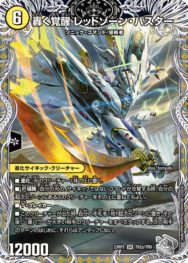 銀トレジャー】轟く覚醒 レッドゾーン・バスター/蒼き覚醒 ドギラゴンX