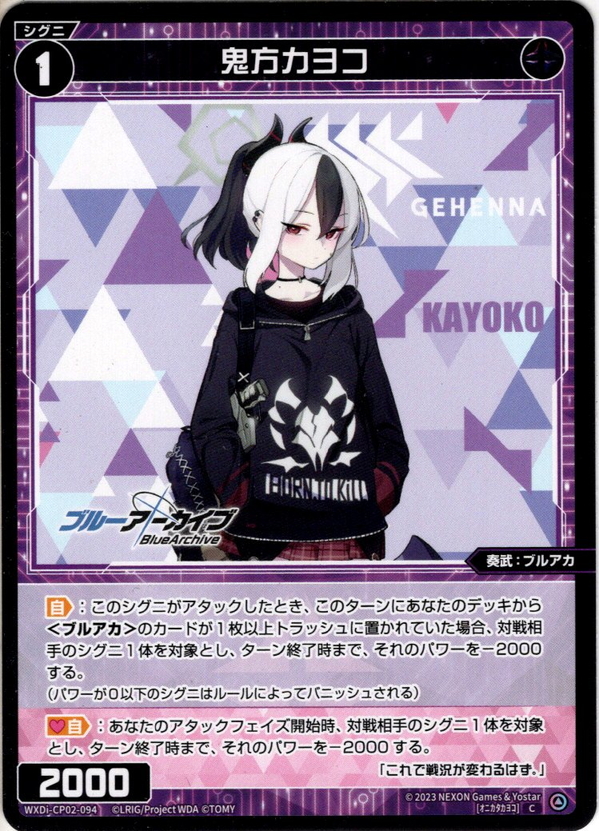 ホイル仕様】鬼方カヨコ[WXDi_CP02-094_C] - マスターズスクウェア通販