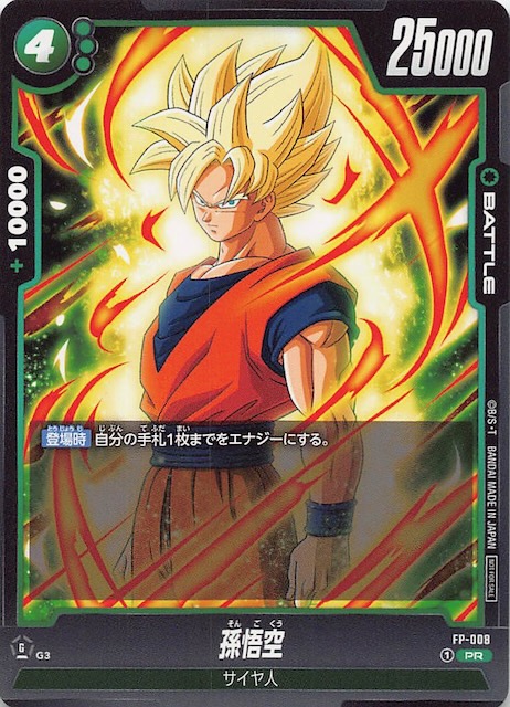 FP-008 PR 孫悟空 - TCGショップ NOAH