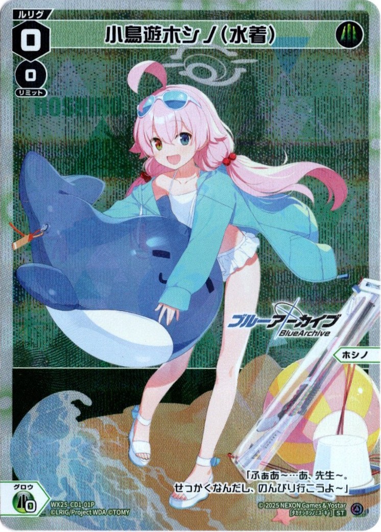 パラレルレア WX25-CD1-01 小鳥遊ホシノ(水着) - TCGショップ NOAH