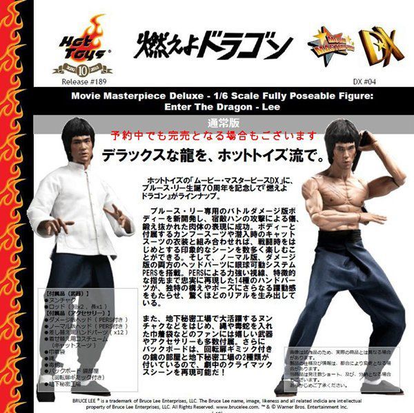ブルース・リー（李小龍） 「燃えよドラゴン」 1／6スケール