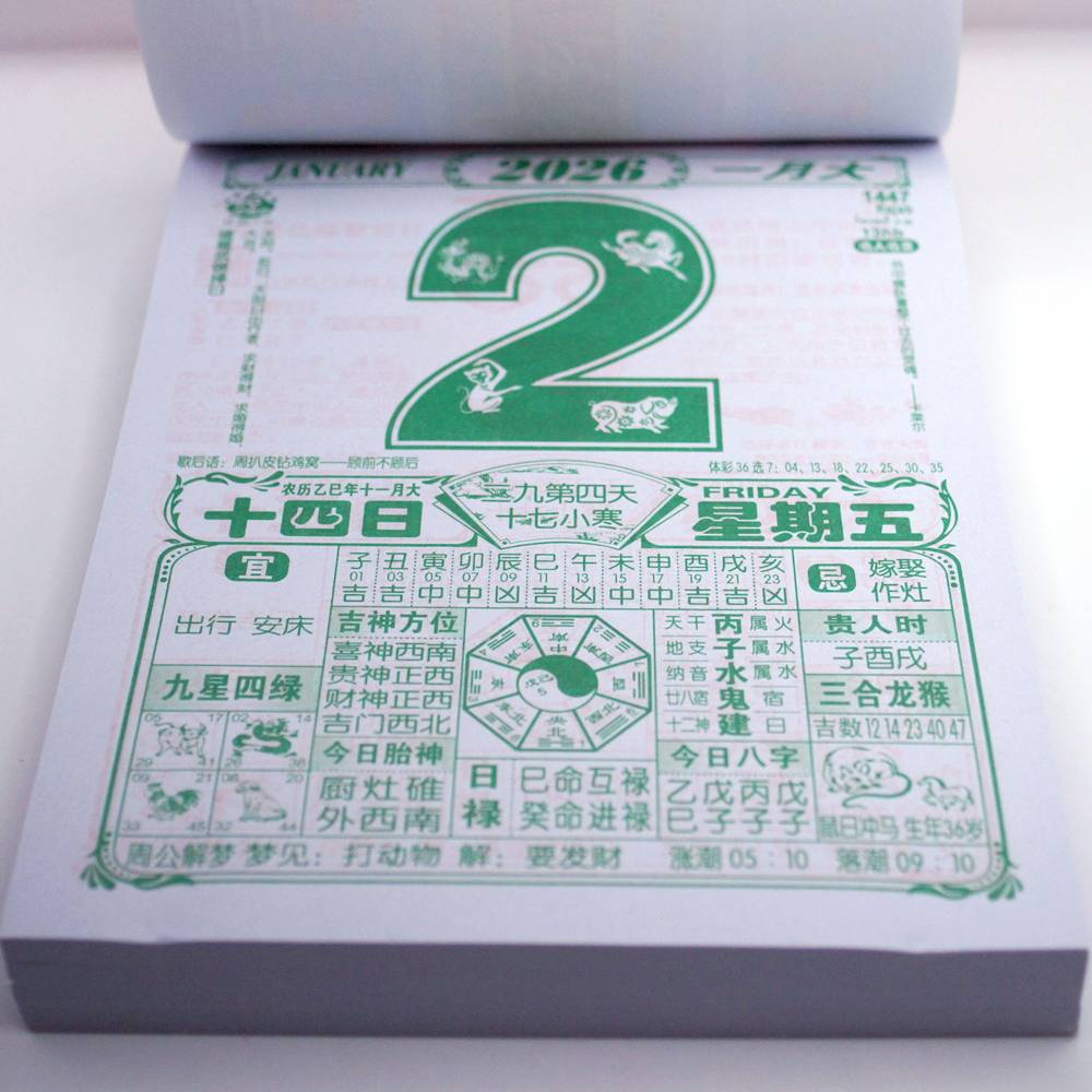 中国暦 2026年版 日めくりカレンダー 小 - 横浜中華街天宝堂本店