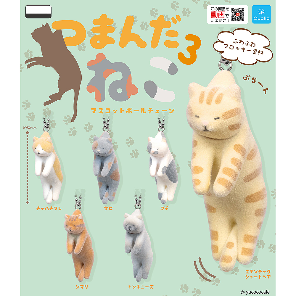 Tsumanda Neko Flocked Hanging Cats Keychain Vol. 3 Tonkinese