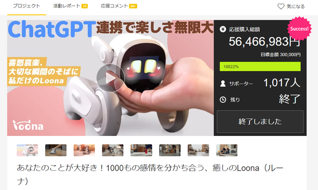 Anker、ChatGPTで喋るペットロボ「Loona Blue」12月発売。予約先着1000