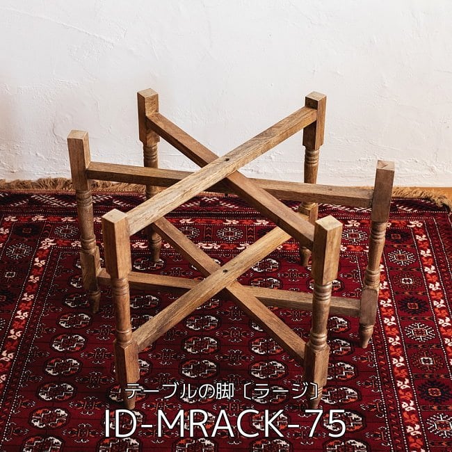 天板＋折り畳める木製脚セット〕金属工芸品の街、モラダバードから