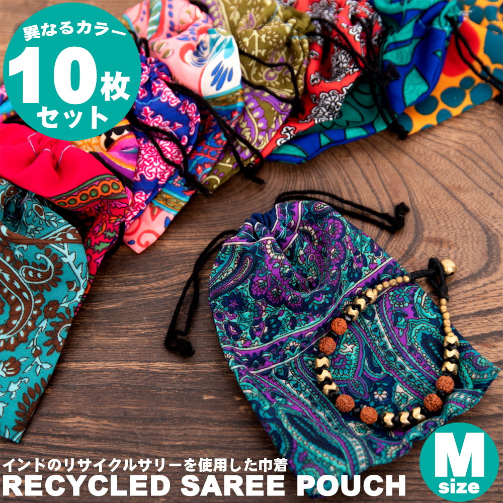 アソートカラー10枚セット】【約8cm×約12cm】リサイクルサリーのミニ